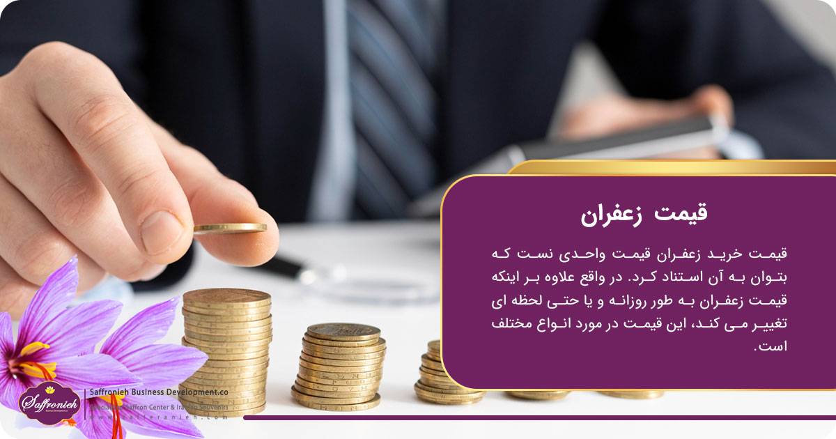 قیمت زعفران