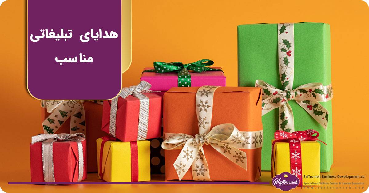 هدایای تبلیغاتی مناسب