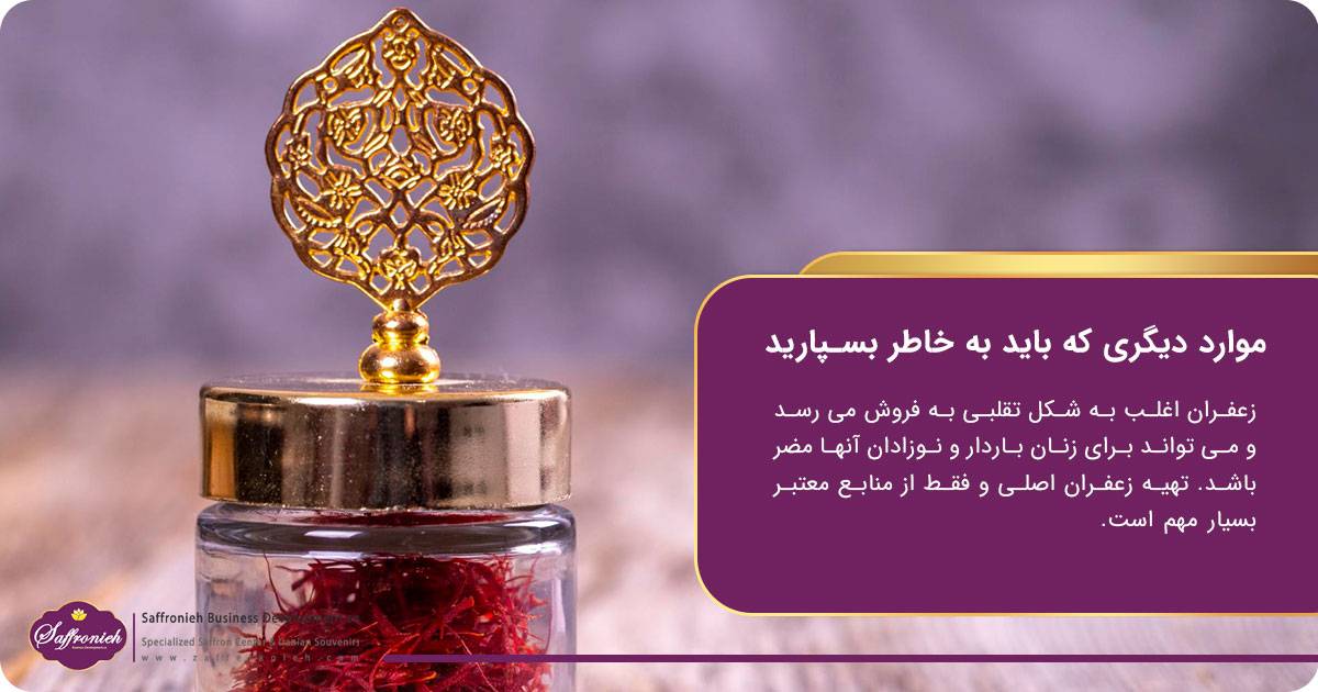 Benefits of saffron for pregnant women 2 https://zafferanieh.com