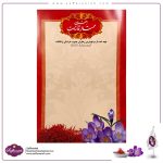 استند یا آویز بسته بندی زعفران (25 تایی)؛ 111