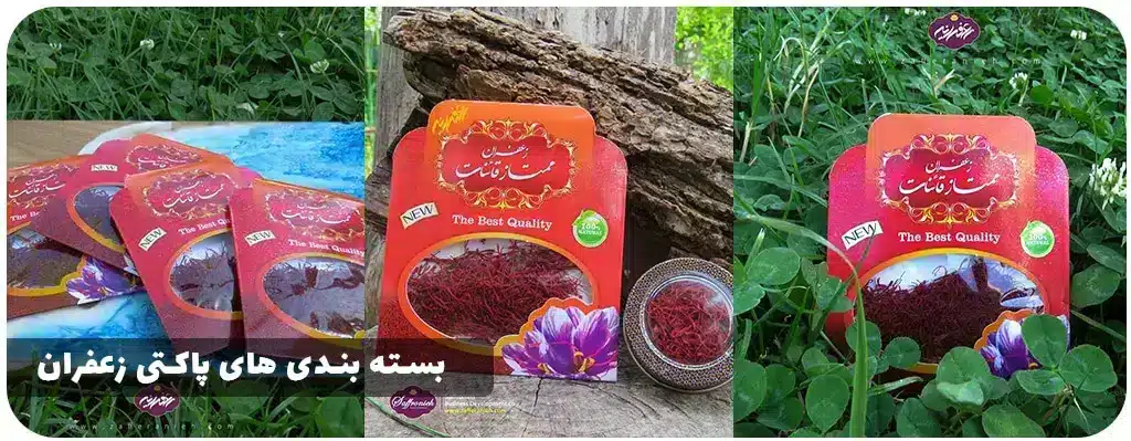 بسته بندی های پاکتی زعفران https://zafferanieh.com