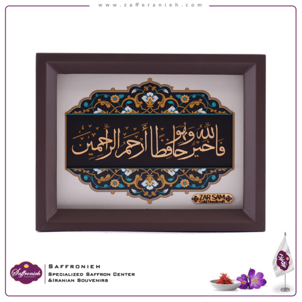 10011883 - تابلو طلا مدل فالله خیرا حافظا
