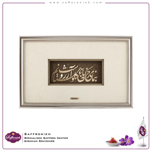 10013334 - گلستان تابلو طلا