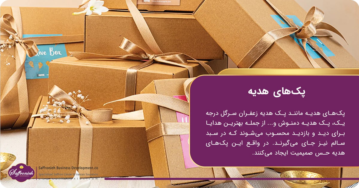 پک‌های هدیه