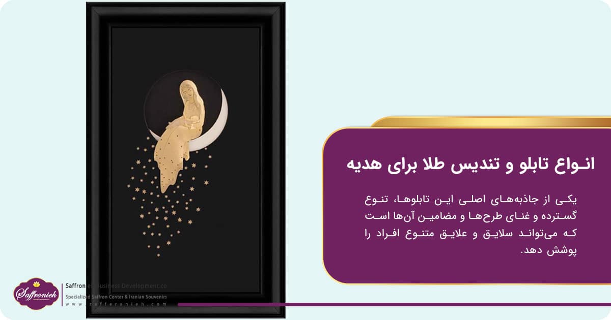 انواع تابلو و تندیس طلا برای هدیه