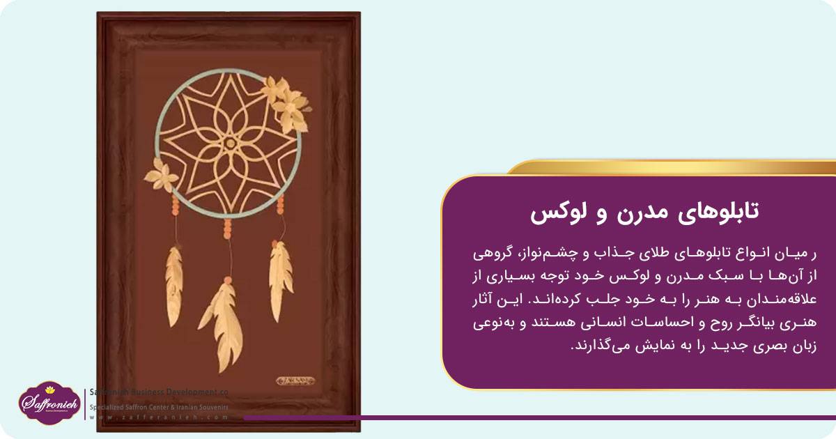 تابلوهای مدرن و لوکس