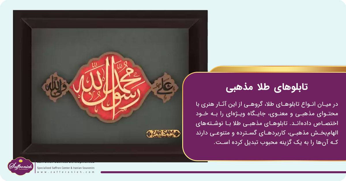 تابلوهای طلا مذهبی