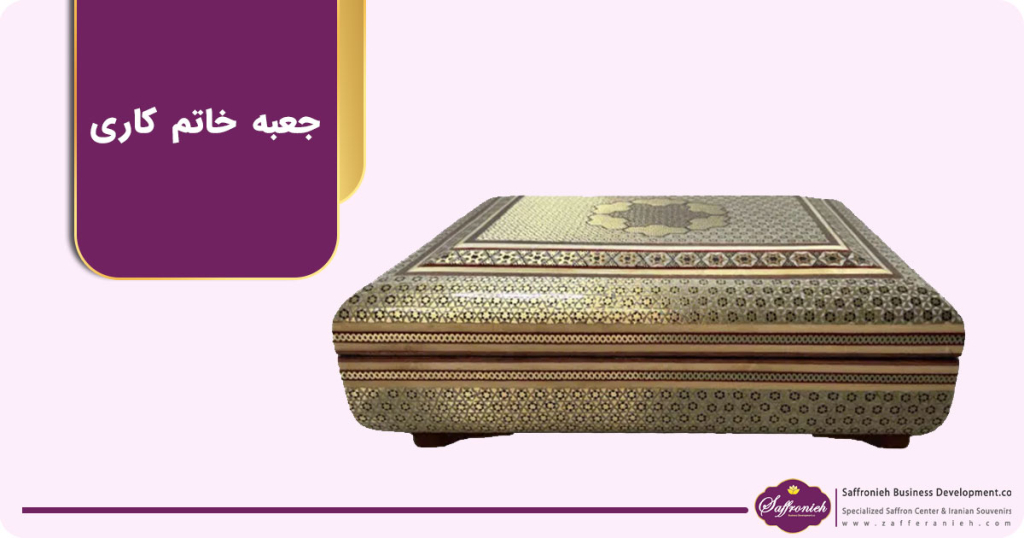 جعبه خاتم کاری