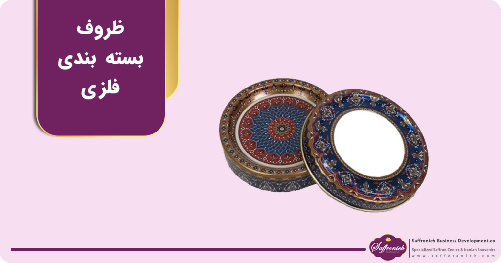 ظروف بسته بندی فلزی