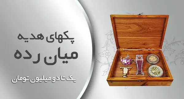 پک هدیه زعفران Silver1