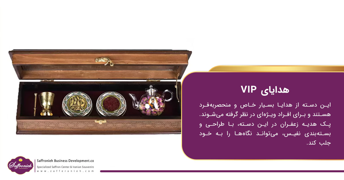 هدایای VIP