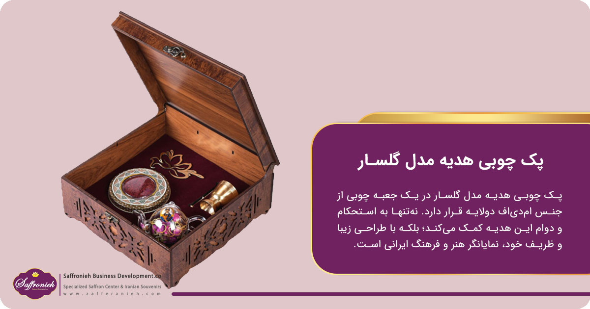 پک چوبی هدیه مدل گلسار