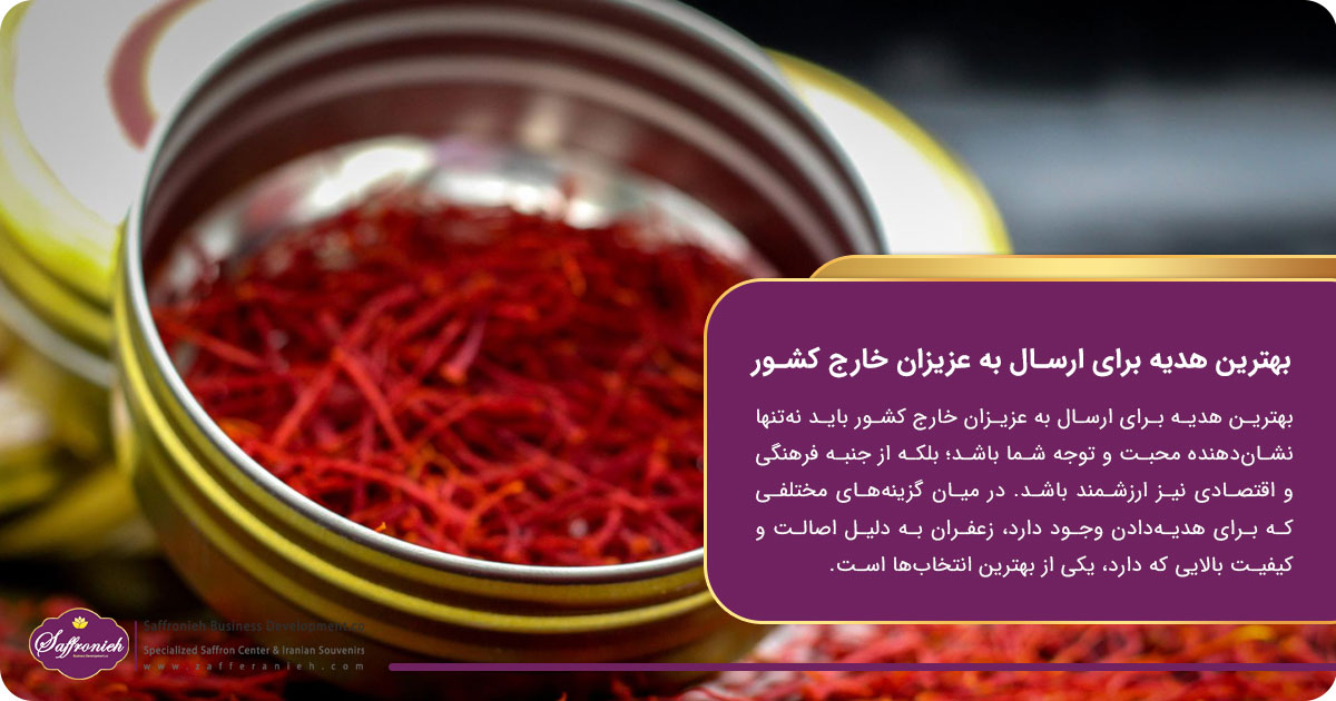 بهترین هدیه برای ارسال به عزیزان خارج کشور