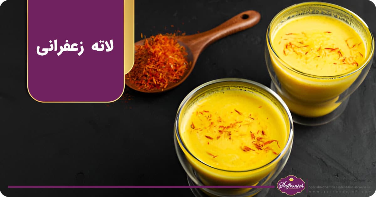 لاته زعفرانی