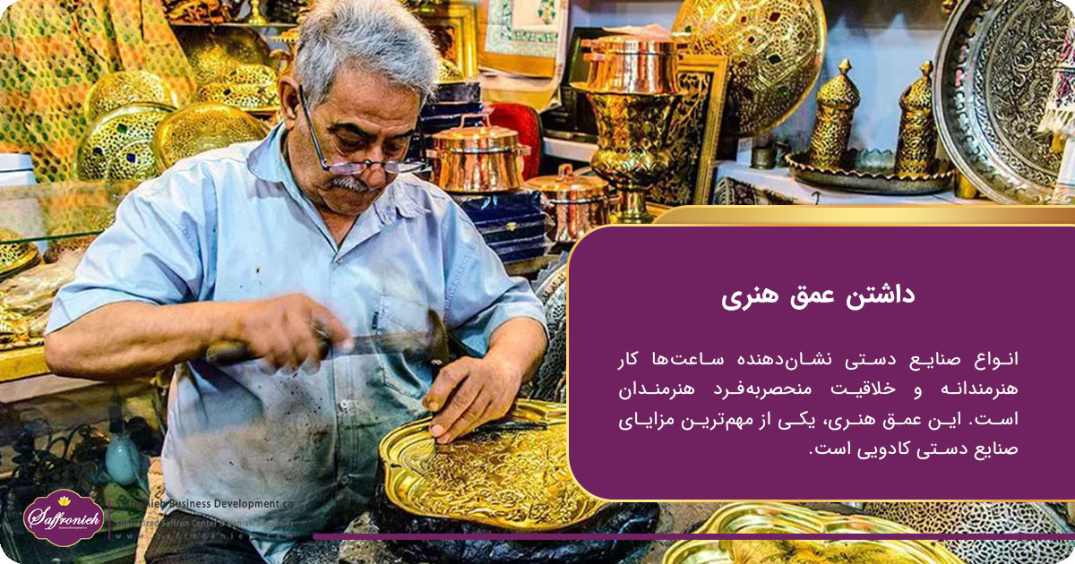 مزایای صنایع دستی کادویی؛ داشتن عمق هنری