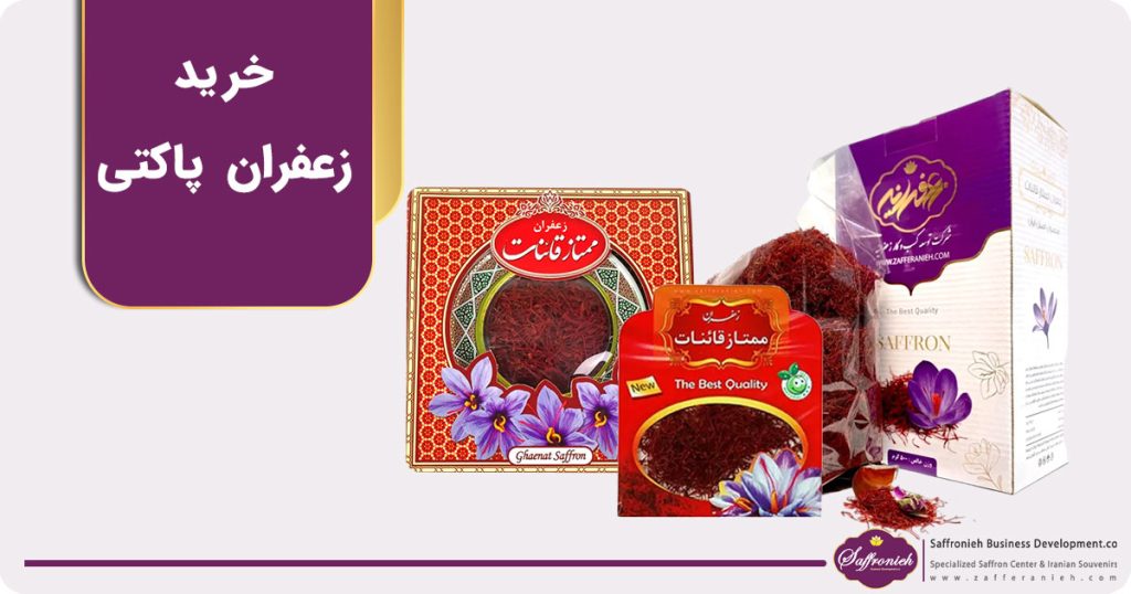 خرید زعفران پاکتی
