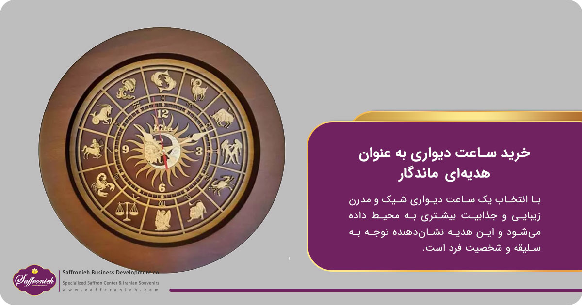 خرید ساعت دیواری به عنوان هدیه‌ای ماندگار