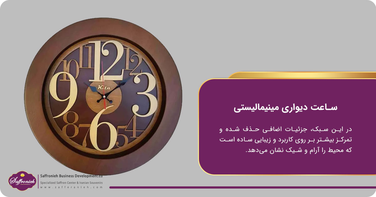 ساعت دیواری مینیمالیستی