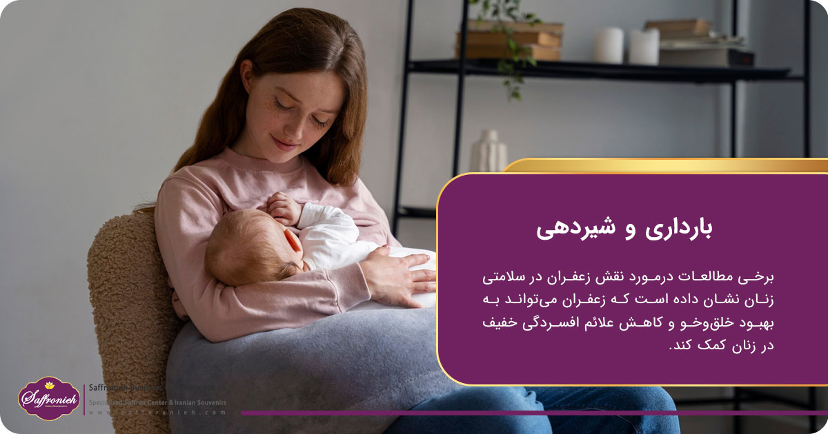 بارداری و شیردهی