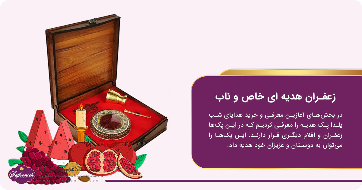 زعفران هدیه ای خاص و ناب