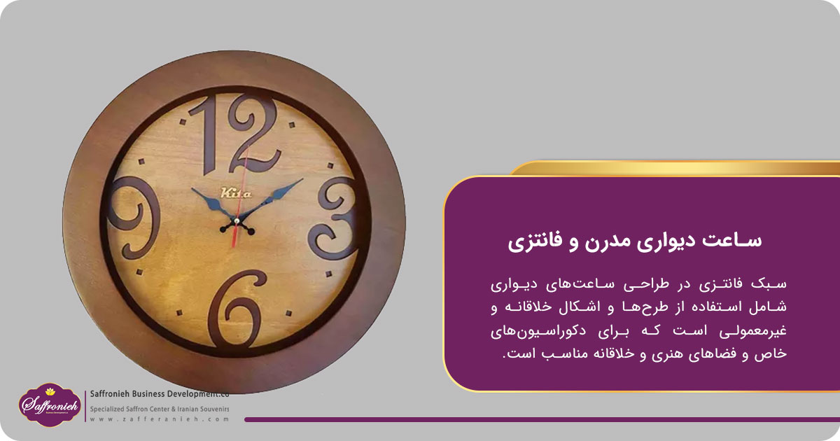 ساعت دیواری شیک و مدرن؛ ساعت دیواری مدرن و فانتزی