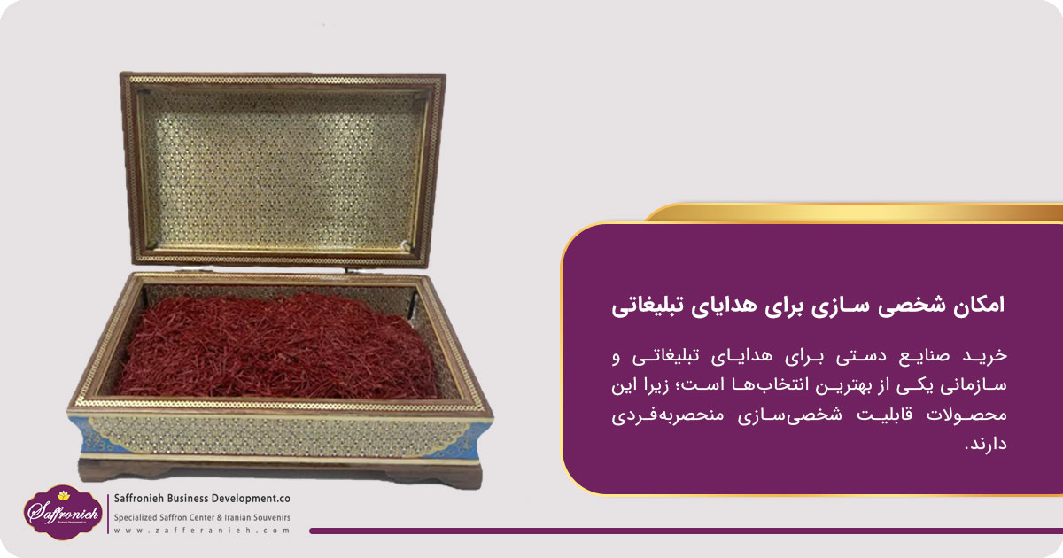 امکان شخصی‌ سازی برای هدایای تبلیغاتی