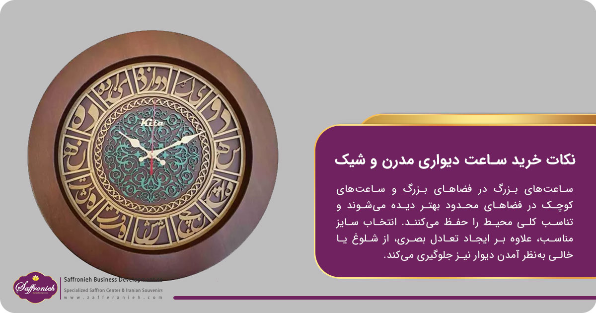 نکات خرید ساعت دیواری مدرن و شیک