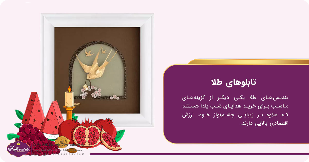خرید هدایای شب یلدا؛ تابلوهای طلا