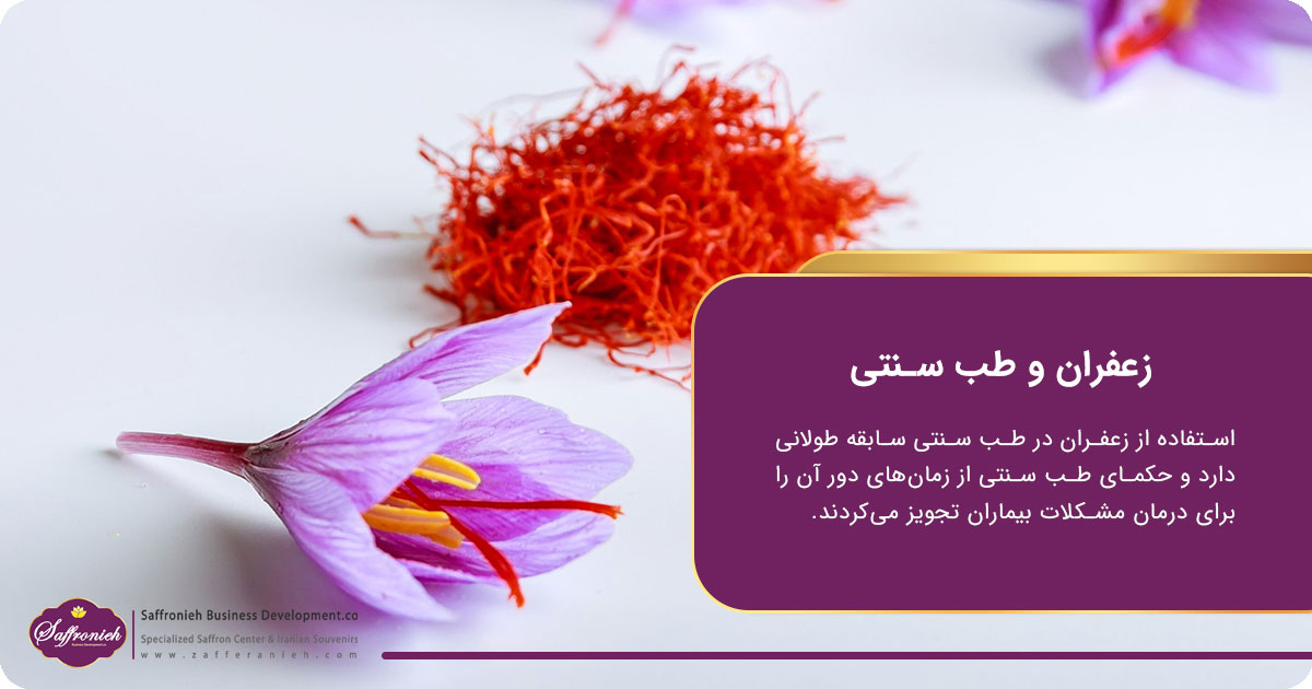 خرید هدایای شب یلدا؛ زعفران و طب سنتی