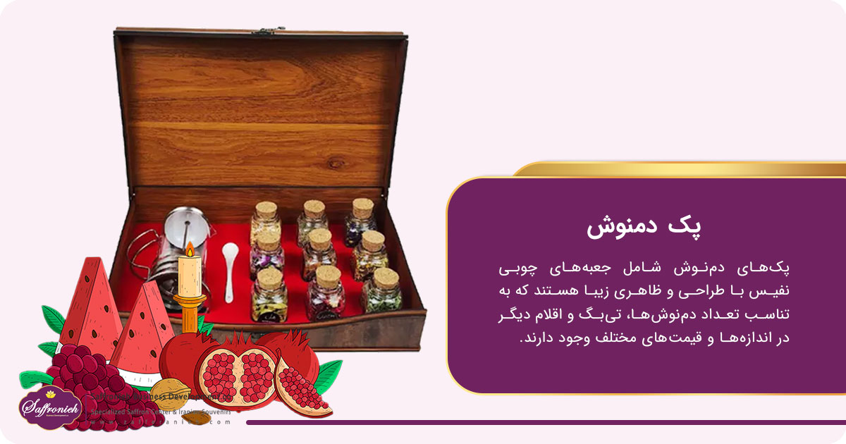 پک دمنوش