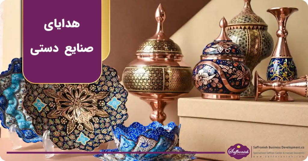 هدایای صنایع دستی