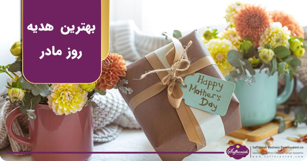 بهترین هدیه برای روز مادر