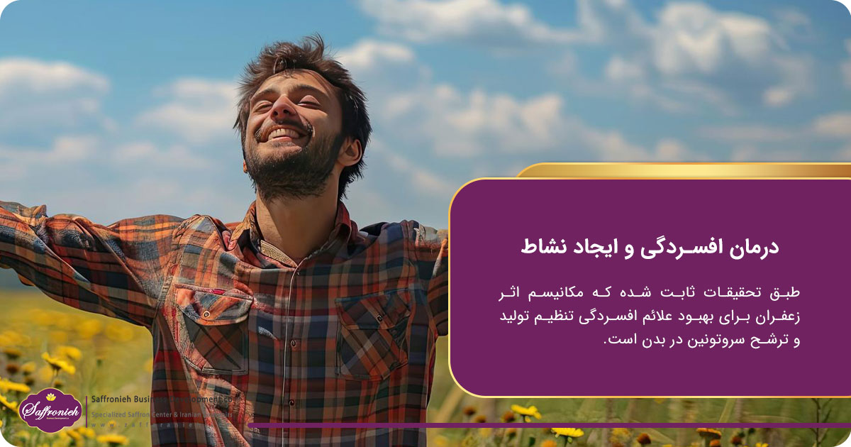 درمان افسردگی و ایجاد نشاط