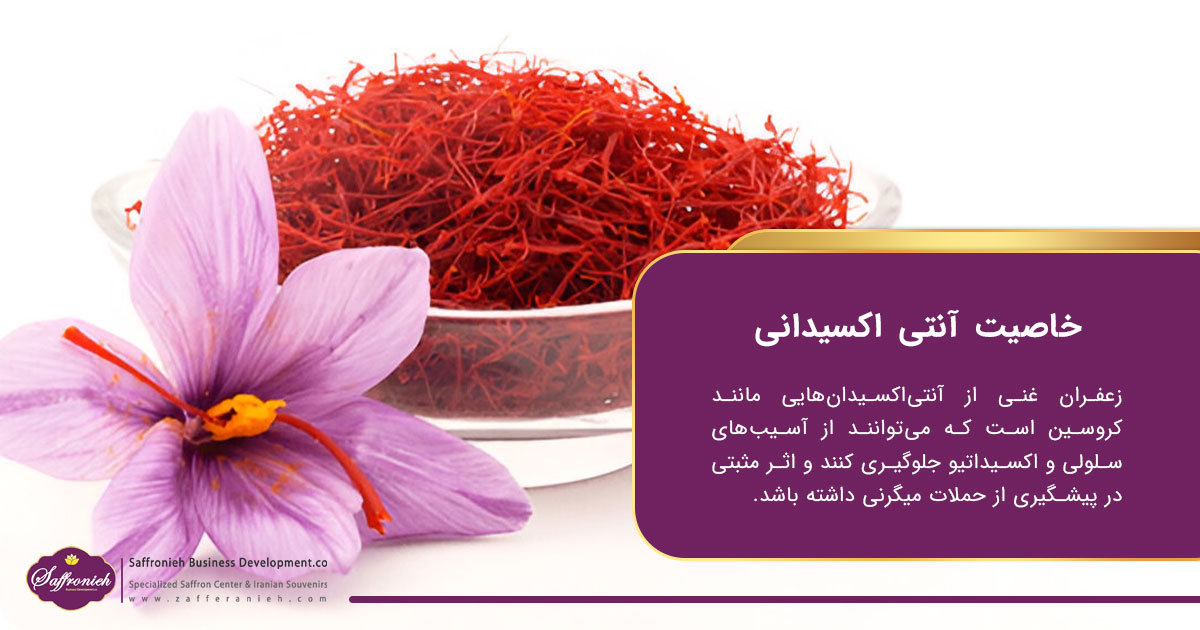 خاصیت آنتی ‌اکسیدانی