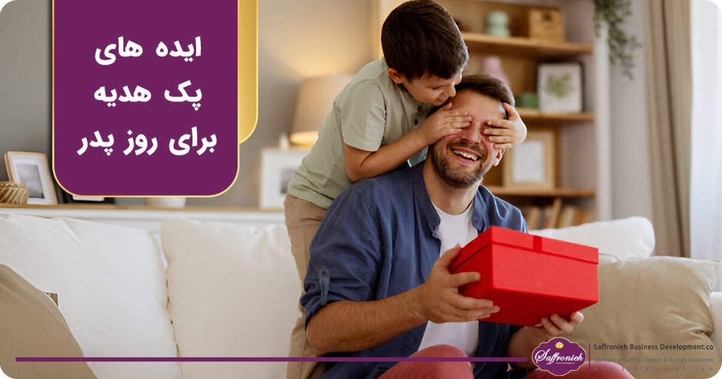 ایده‌ های پک هدیه برای روز پدر