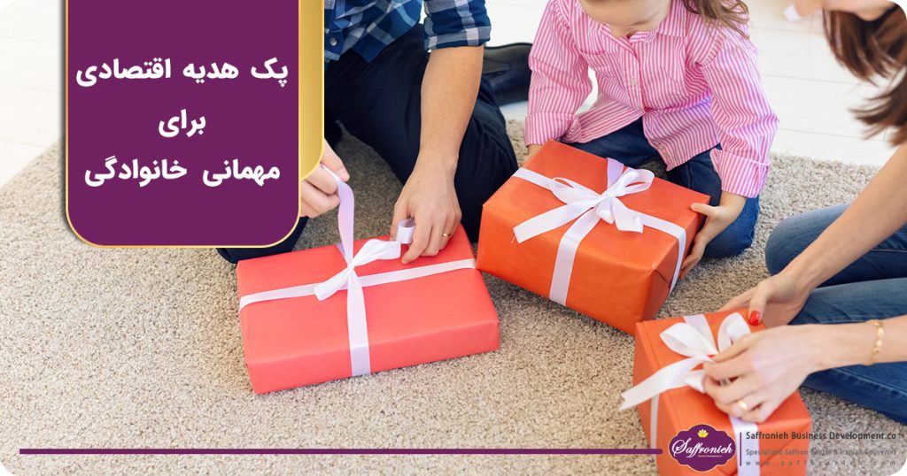 پک هدیه اقتصادی برای مهمانی خانوادگی