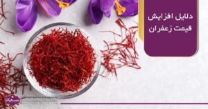 قیمت زعفران-min