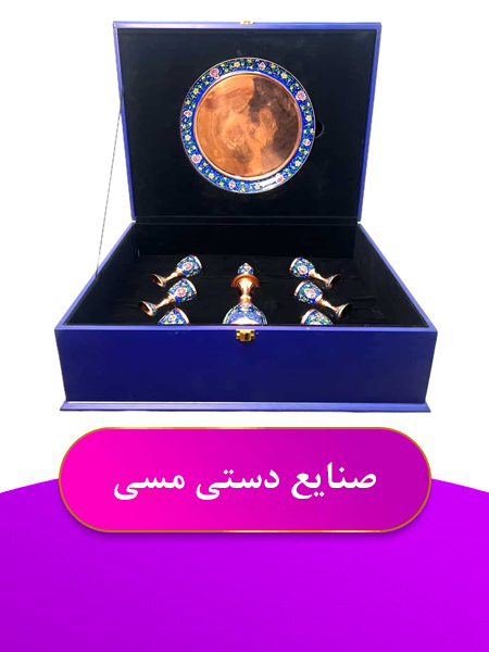 انواع صنایع دستی 4 https://zafferanieh.com mess