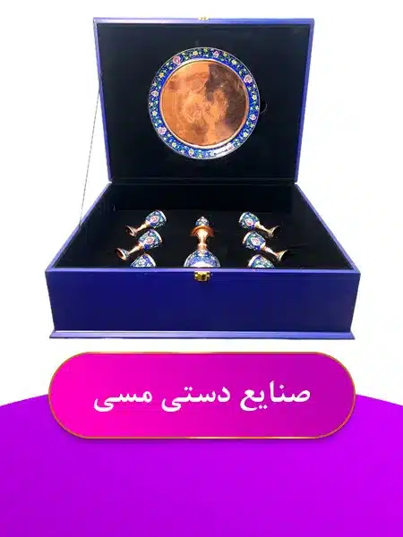 انواع صنایع دستی 4 https://zafferanieh.com mess