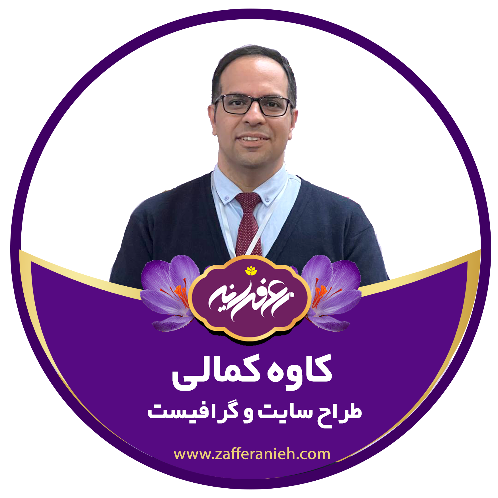 درباره زعفرانیه 3 https://zafferanieh.com Z6 https://zafferanieh.com