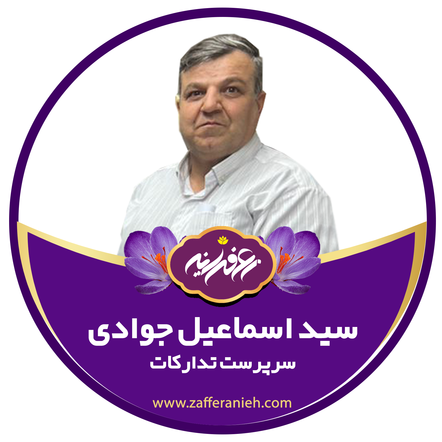 درباره زعفرانیه 7 https://zafferanieh.com Z8 https://zafferanieh.com