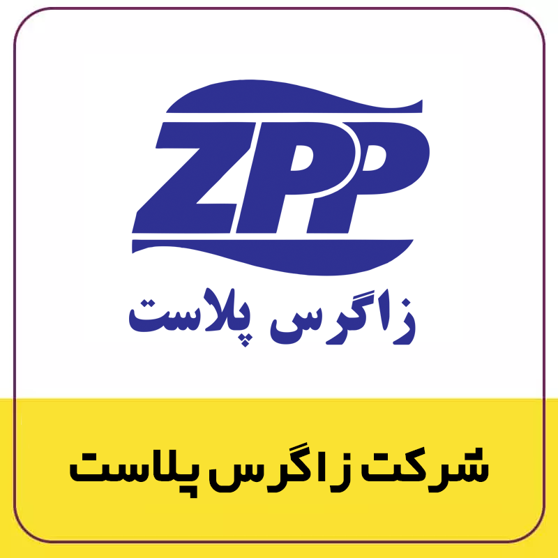 رزومه شرکت زعفرانیه 63 https://zafferanieh.com copy 8 https://zafferanieh.com