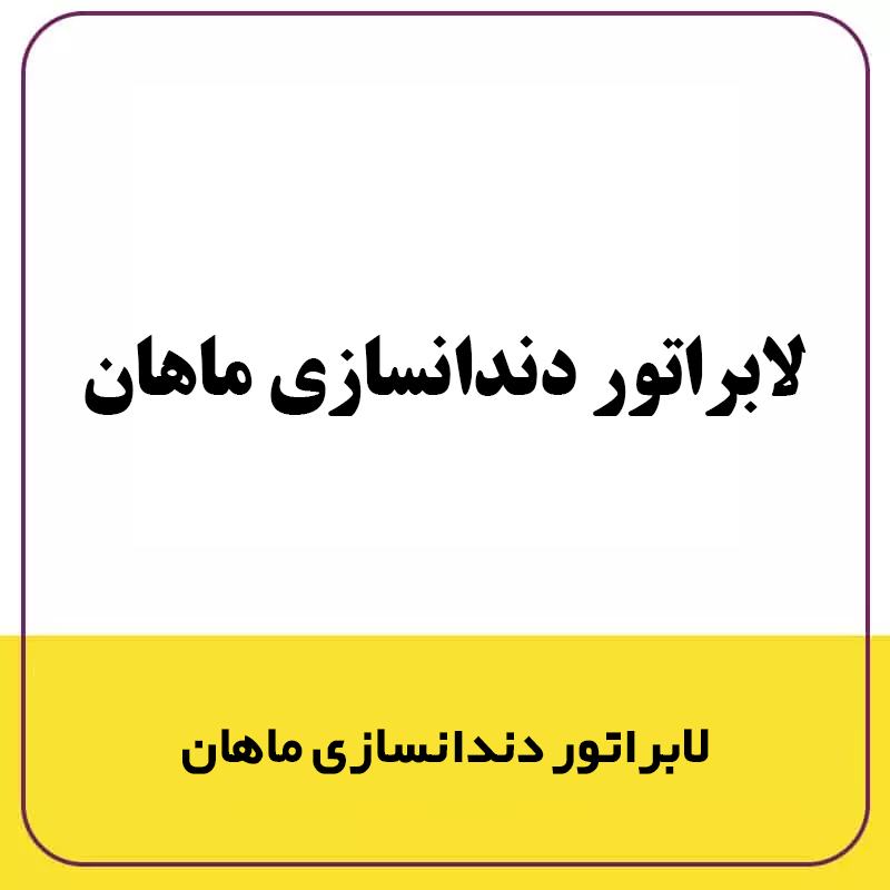 رزومه شرکت زعفرانیه 69 https://zafferanieh.com copy 9 https://zafferanieh.com