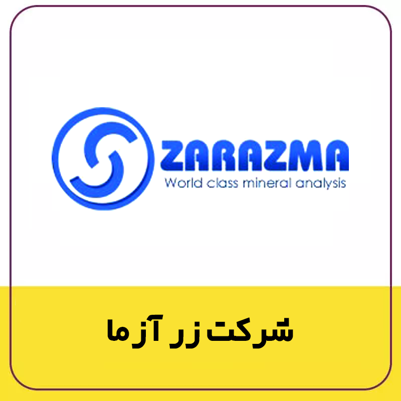 رزومه شرکت زعفرانیه 71 https://zafferanieh.com زرازما https://zafferanieh.com
