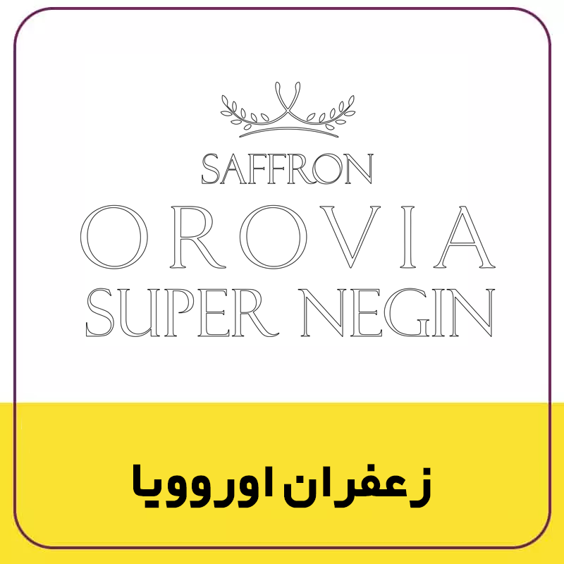 رزومه شرکت زعفرانیه 66 https://zafferanieh.com شسشسعفرانیه و کاله copy 8 https://zafferanieh.com