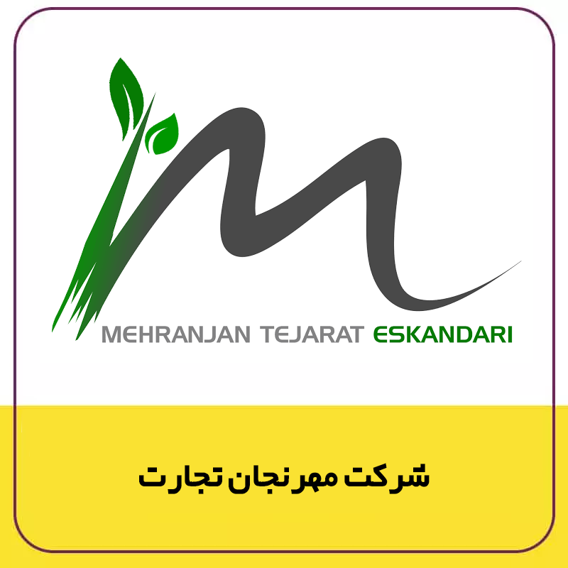رزومه شرکت زعفرانیه 70 https://zafferanieh.com همکاری زعفرانیه 3 copy 8 https://zafferanieh.com