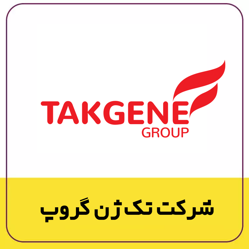 رزومه شرکت زعفرانیه 62 https://zafferanieh.com یبیب زعفرانیه و کاله copy 8 https://zafferanieh.com