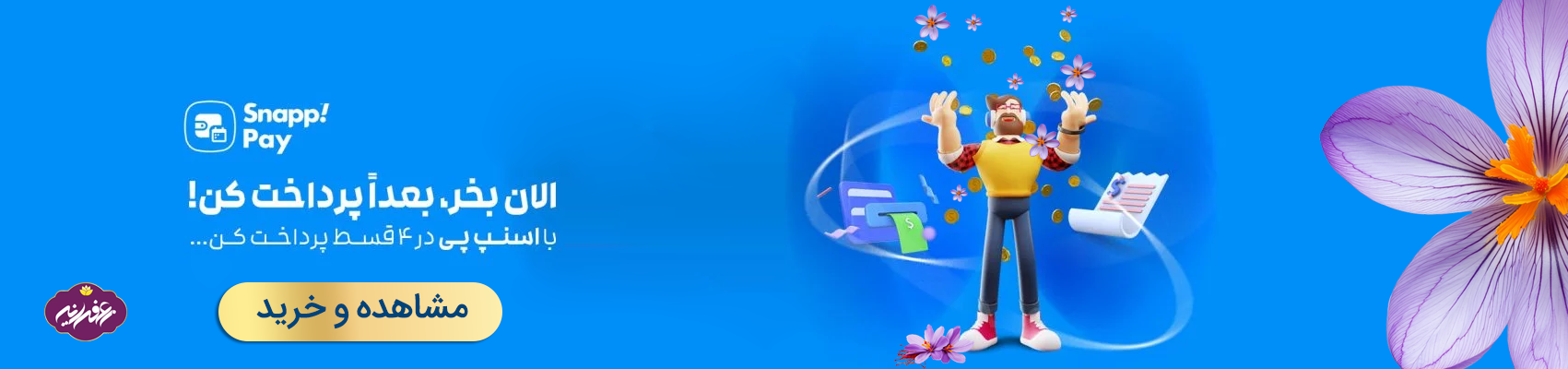 زعفرانیه | مرجع زعفران و هدایا 2 https://zafferanieh.com 1 https://zafferanieh.com