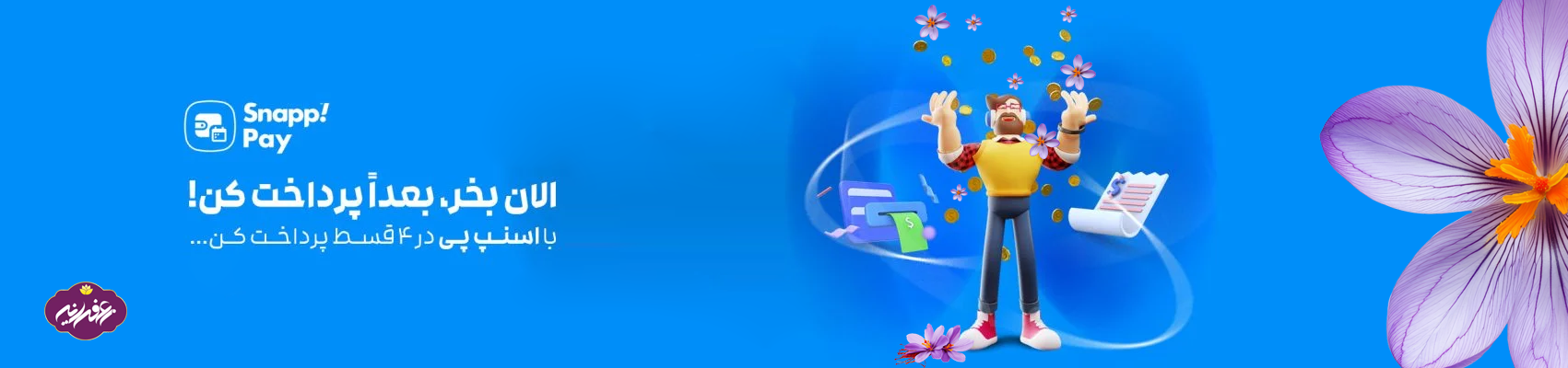 زعفرانیه | مرجع زعفران و هدایا 2 https://zafferanieh.com 400 1 1 https://zafferanieh.com