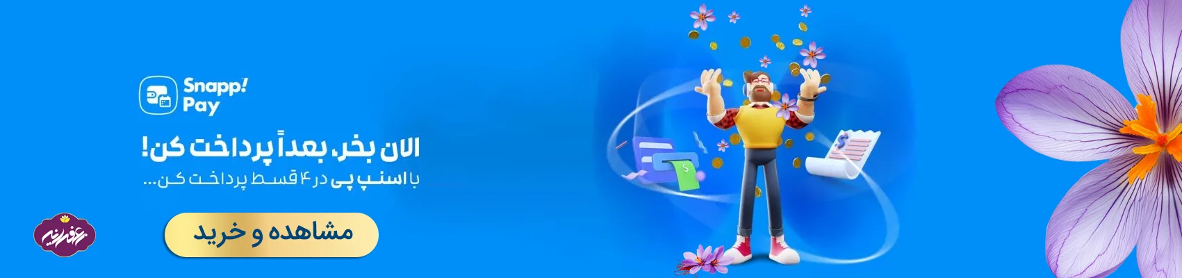 زعفرانیه | مرجع زعفران و هدایا 2 https://zafferanieh.com 1 1 https://zafferanieh.com